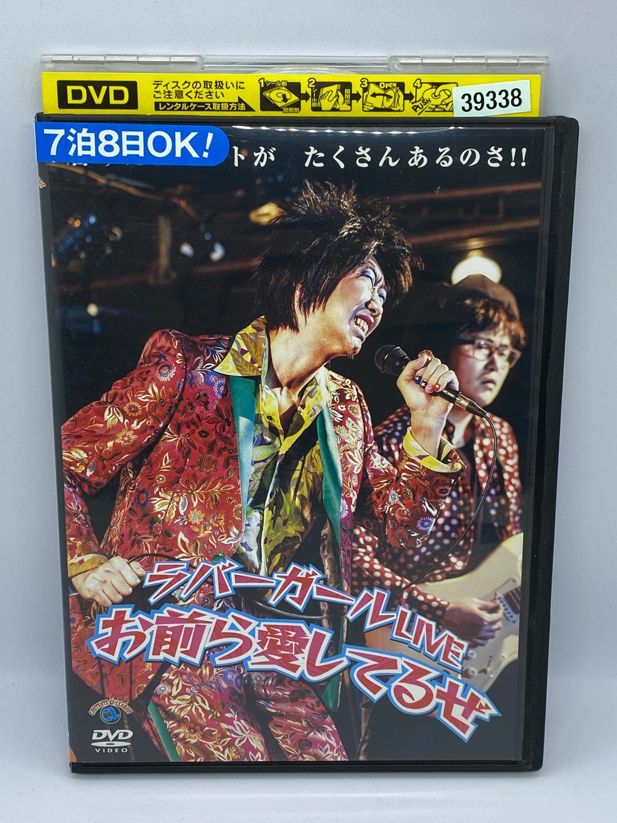 ラバーガール DVD お前ら愛してるぜ - お笑い・バラエティ