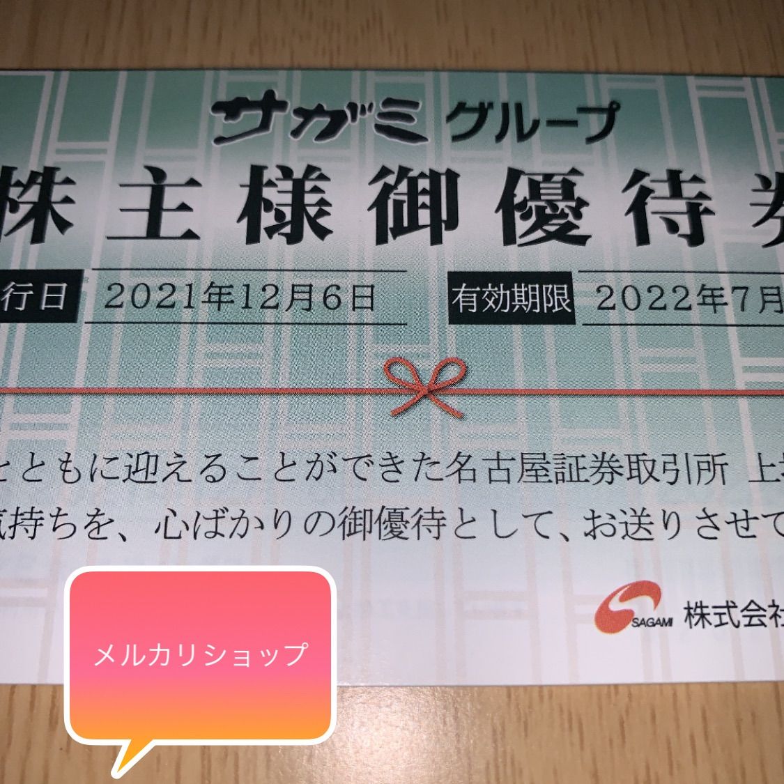 サガミ株主優待券18000円 - メルカリ