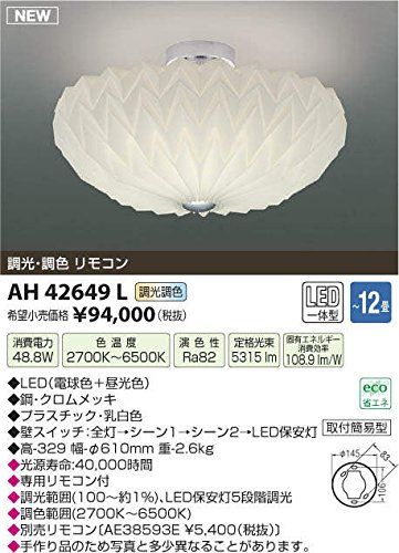 5営業日で発送 KOIZUMI コイズミ照明 AH42649L