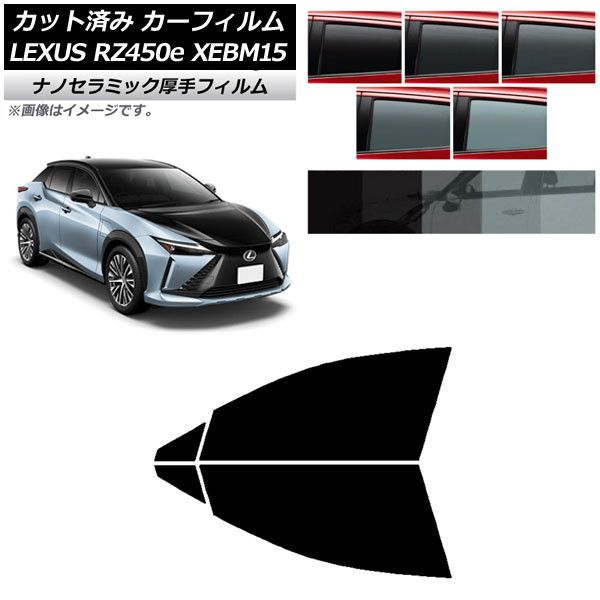 カーフィルム レクサス RZ450e XEBM15 2023年03月～ フロントドアセット 厚手 UV 高断熱 選べる5フィルムカラー AP-WF4N0407-FD