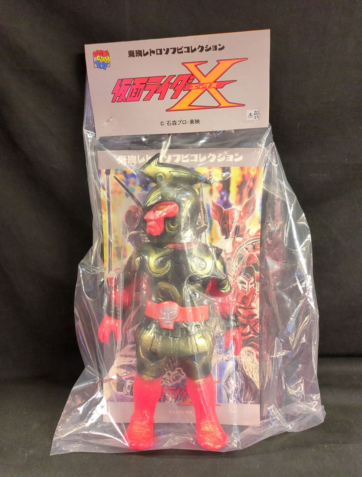 マッハアキレス   東映レトロソフビコレクション (仮面ライダーXより) MEDICOM TOY - マッハアキレス（仮面ライダーXより）