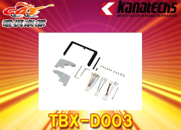 kanatechsカナテクスTBX-D003タフト(R2/6～・LA900S,LA910S・200mm窓口