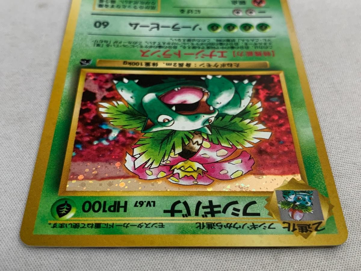 フシギバナ LV.67 [イントロパック] No.003 傷有り ポケモンカード ポケカ フシギバナ LV.67 [イントロパック] No.003 傷有り ポケモン