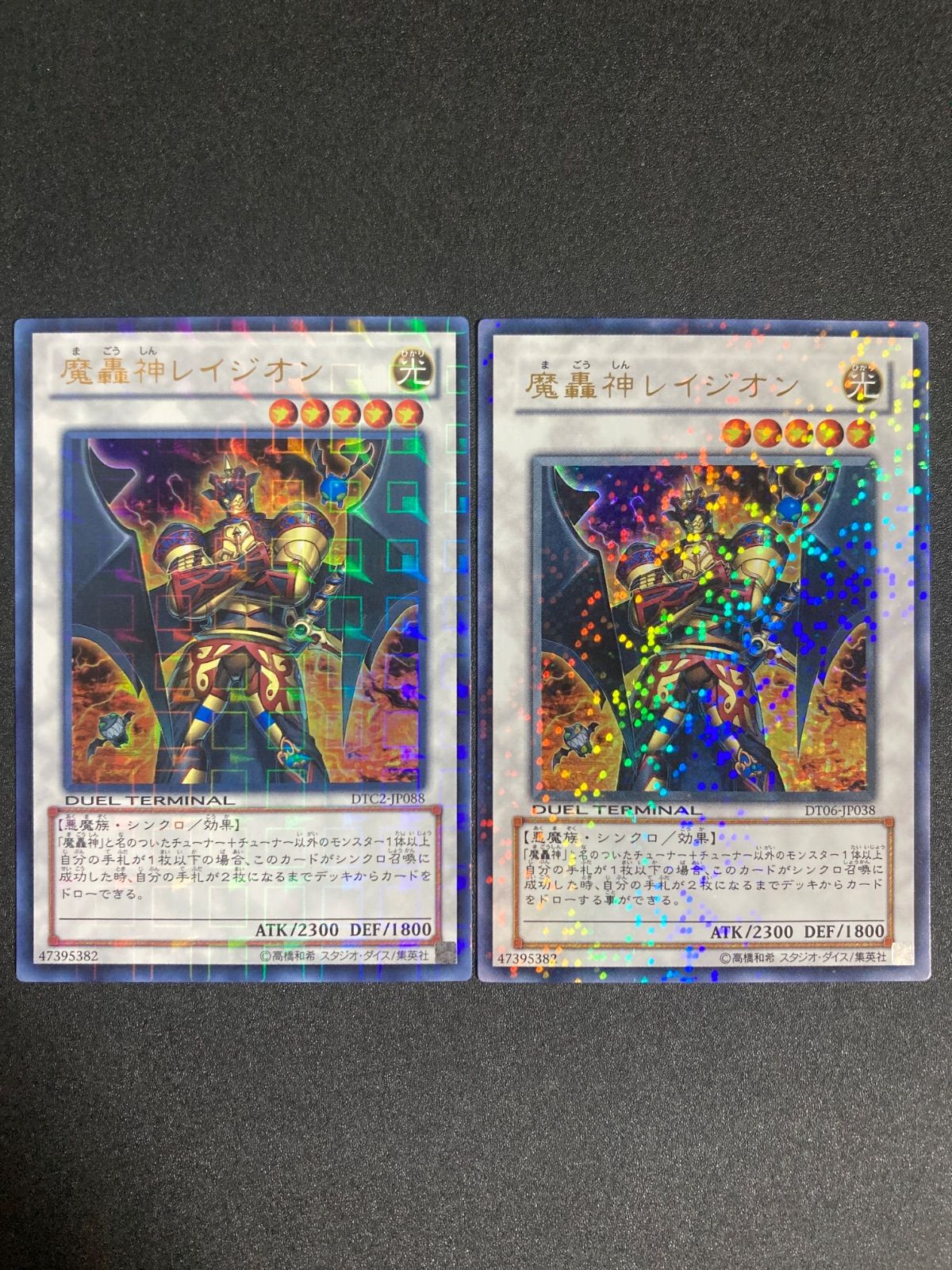 魔轟神レイジオン ウルトラパラレルレア2枚 DT版 DTC - メルカリ