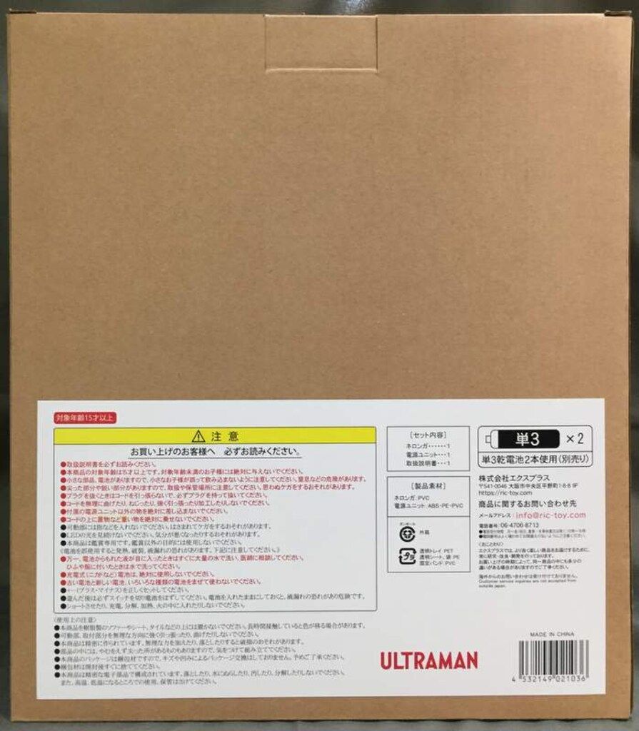 エクスプラス 大怪獣シリーズ ネロンガ 発光Ver 少年リック リック