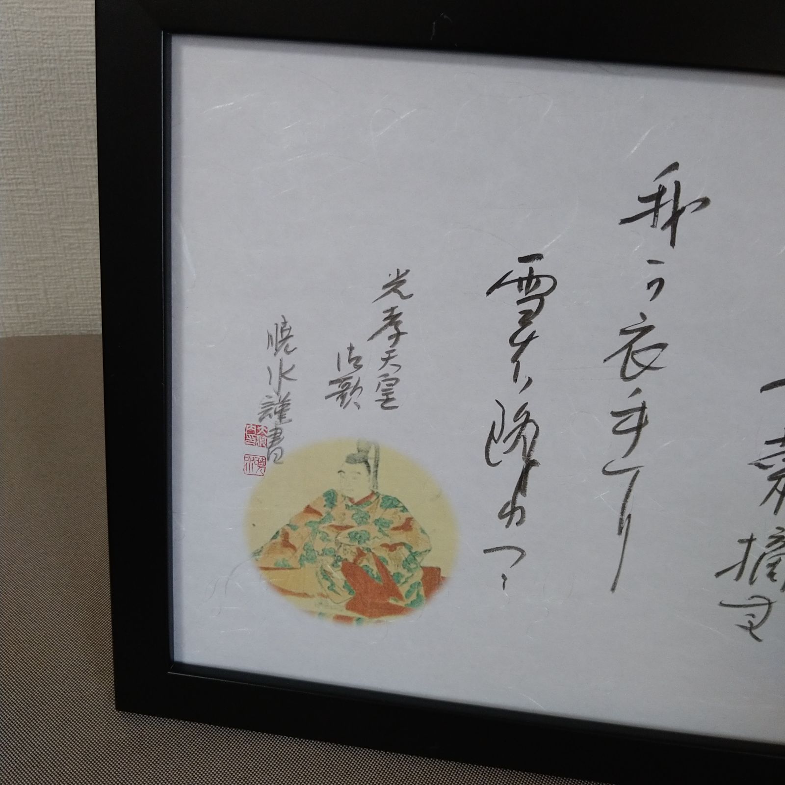 百人一首『光孝天皇の歌』A4額装かな書作品 Kana Calligraphy 