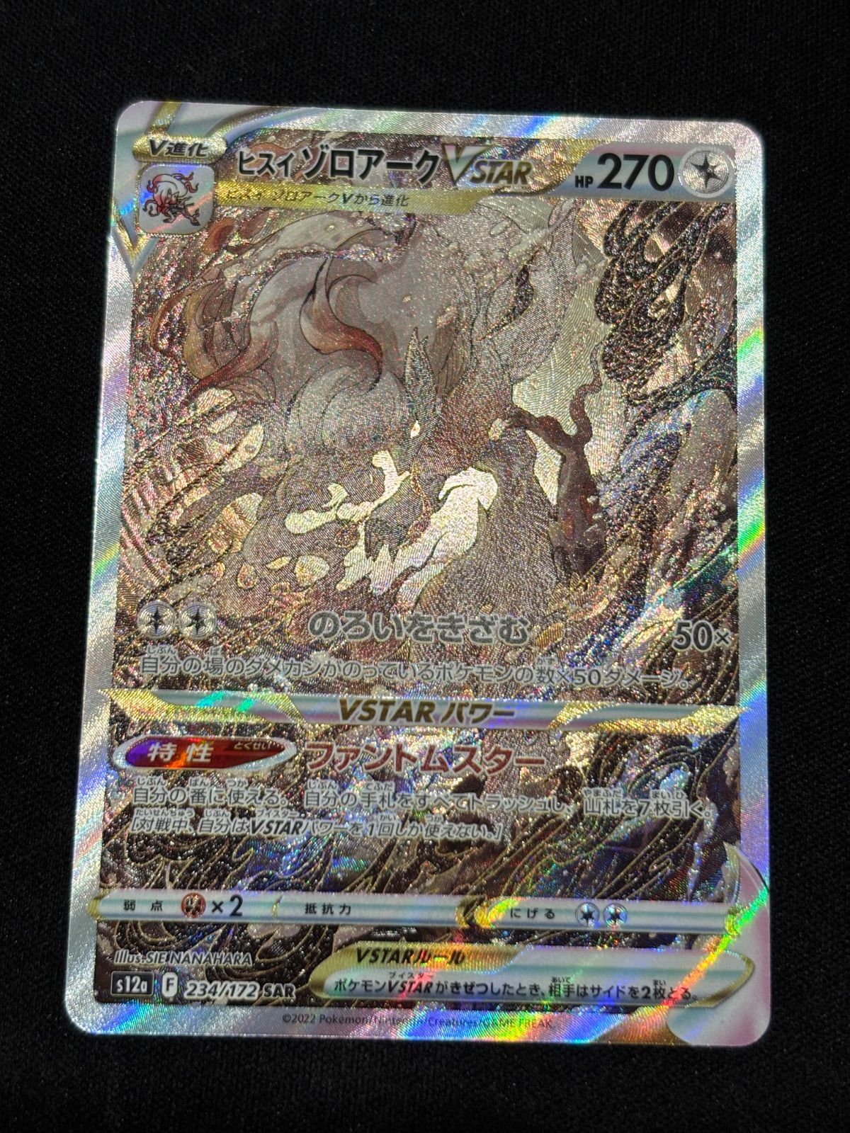 PSA 10 ヒスイゾロアークvstar sar 234 PSA 10 ヒスイゾロアークvstar sar 234 - メルカリ