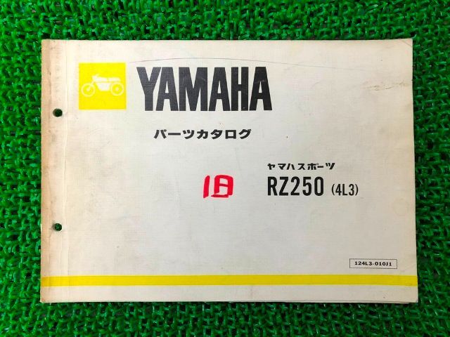 RZ250 パーツリスト 1版 ヤマハ 正規 中古 バイク 整備書 4L3 4L3