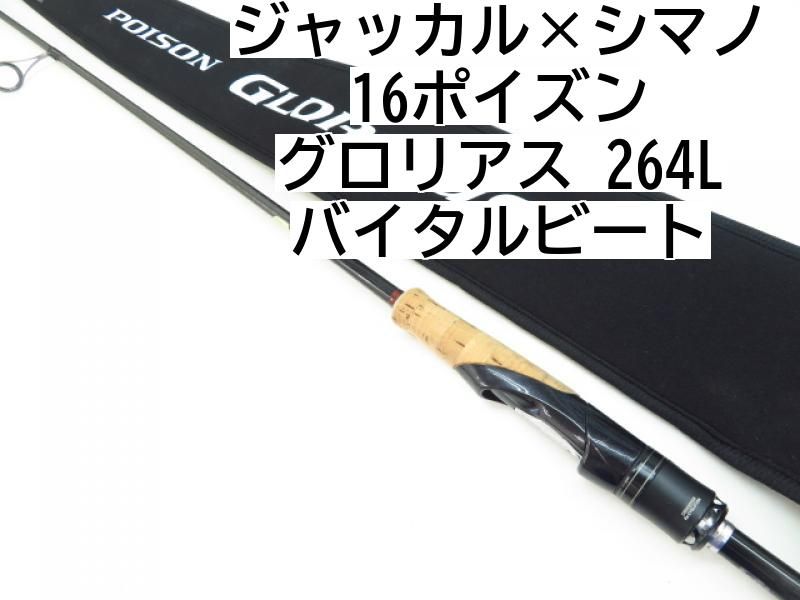 ポイズングロリアス 264L バイタルビート ポイズングロリアス 264L バイタルビート