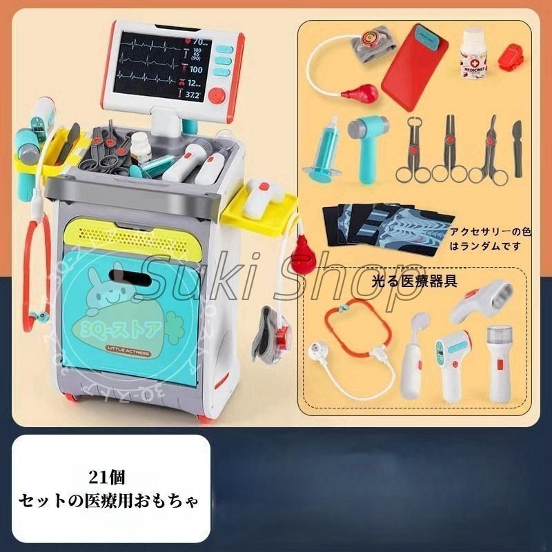 お医者さんごっこ 子供用 ドクターナースゲーム お医者さんセット 21点セット 女の子 男の子 遊び お孫さん 子供の日 電池なし