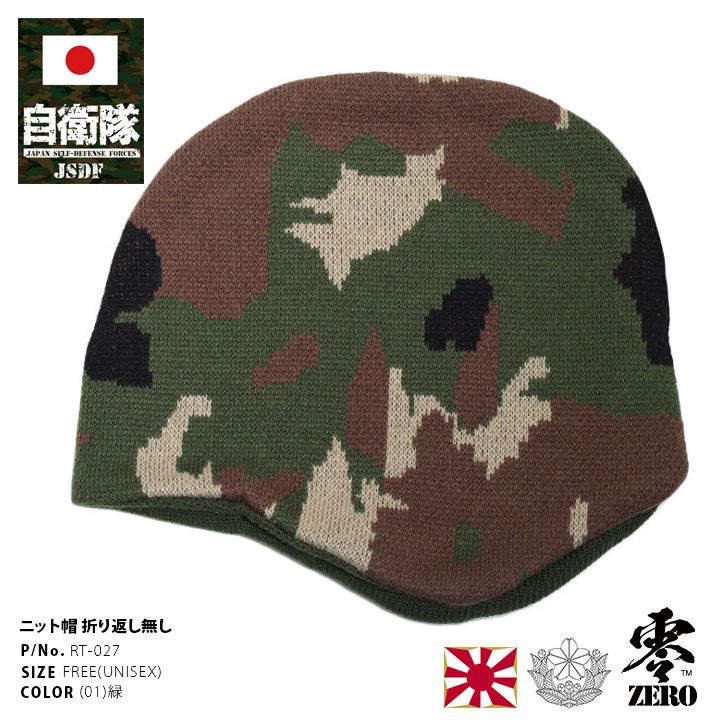 自衛隊グッズ 迷彩 陸上 自衛隊 帽子