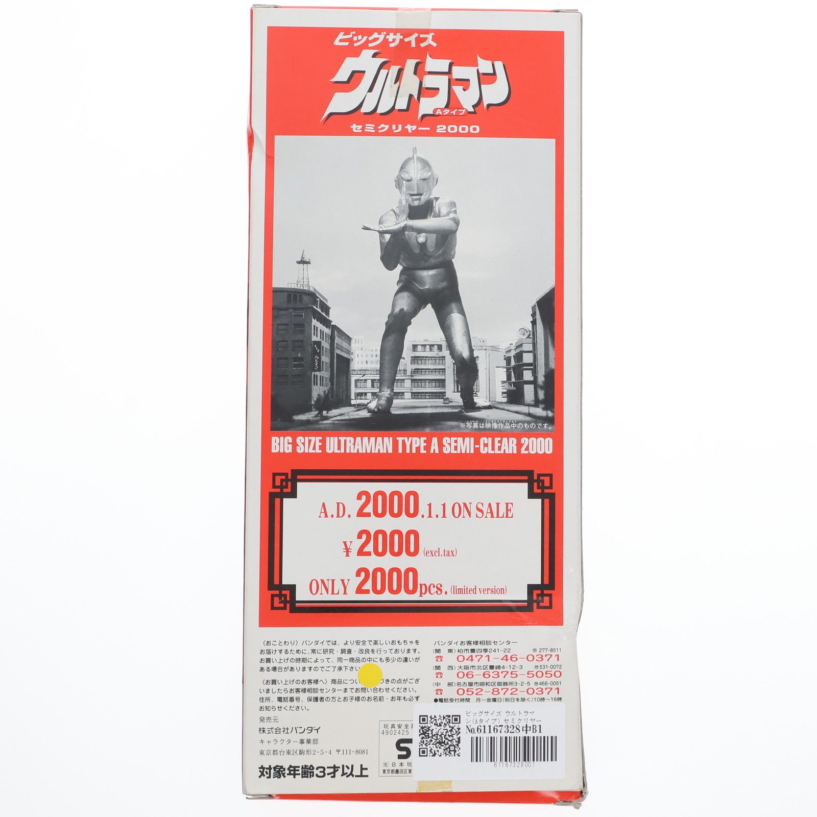 2000体限定 ビッグサイズウルトラマン Aタイプ　セミクリアー 2000 2000体限定 ビッグサイズウルトラマン Aタイプ セミクリアー 2000