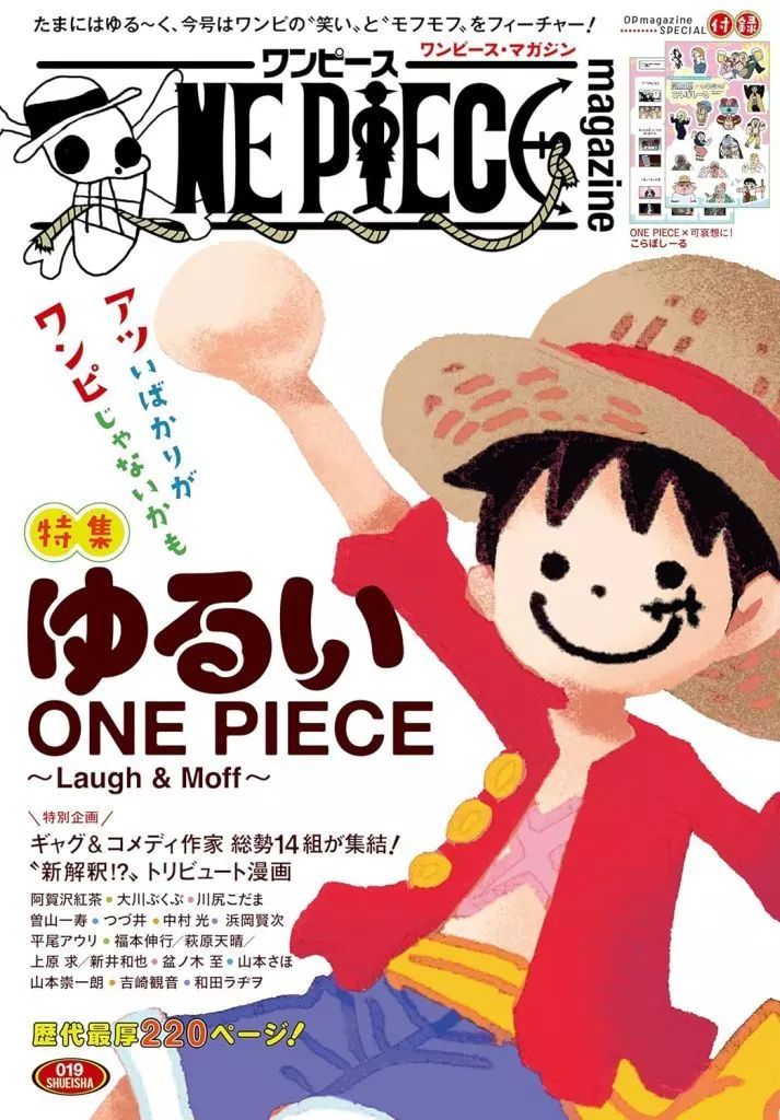 ONE PIECE magazine 付録付き ☆付録情報☆ 本日10月3日（金）「ONE PIECE magazine 特集 週刊少年