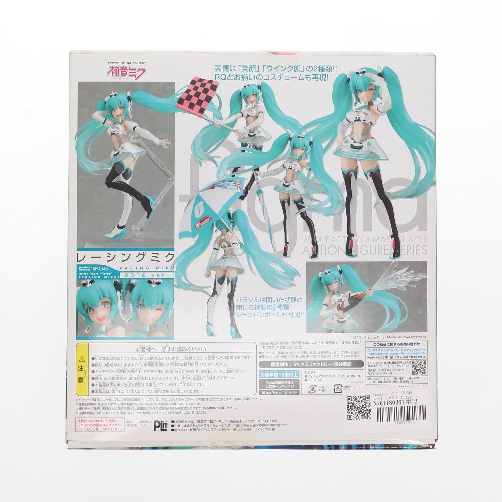 figma(フィグマ) SP-045 レーシングミク 2012Ver 初音ミクGTプロジェクト 完成品 可動フィギュア 2012年GSR&amp;Studie with TeamUKYO 個人スポンサー特典 グッドスマイルレーシング figma(フィグマ) SP-045 レーシングミク 2012Ver 初音ミクGT