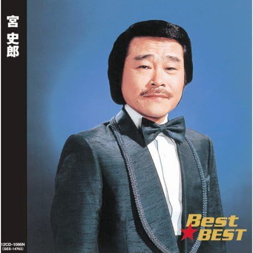 宮史郎 シングル CD 2枚セット 浪花の演歌師宮史郎とぴんからトリオ: 商品カテゴリー | CD/DVD