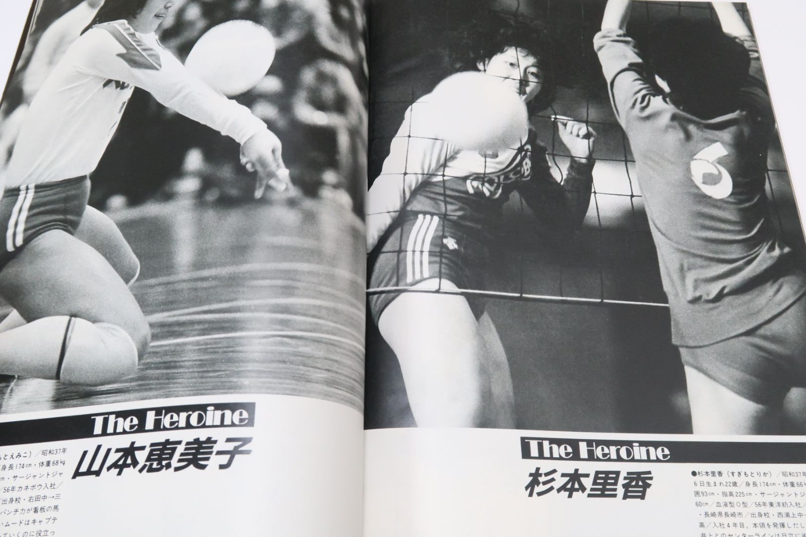バレーボールマガジン・1985年・ザ日本リーグ18/私たちのユニフォーム