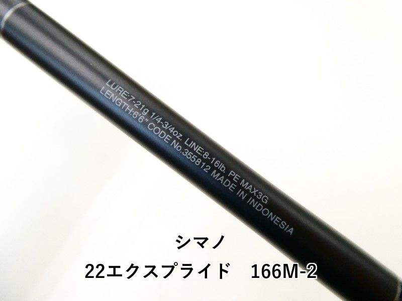 シマノ　22エクスプライド　166M-2 551_1.jpg?20230130144441