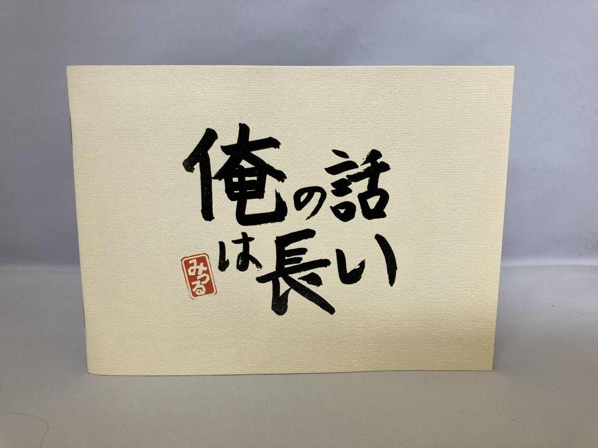 DVD 俺の話は長い DVD-BOX - メルカリ