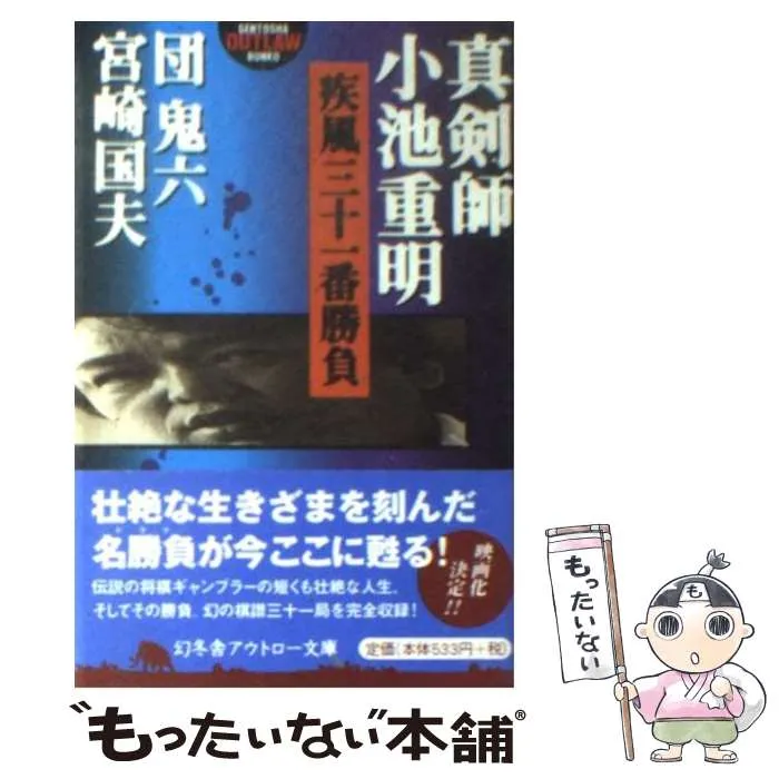 2026年最新】小池重明実戦集―実録 伝説の真剣師の人気アイテム - メルカリ