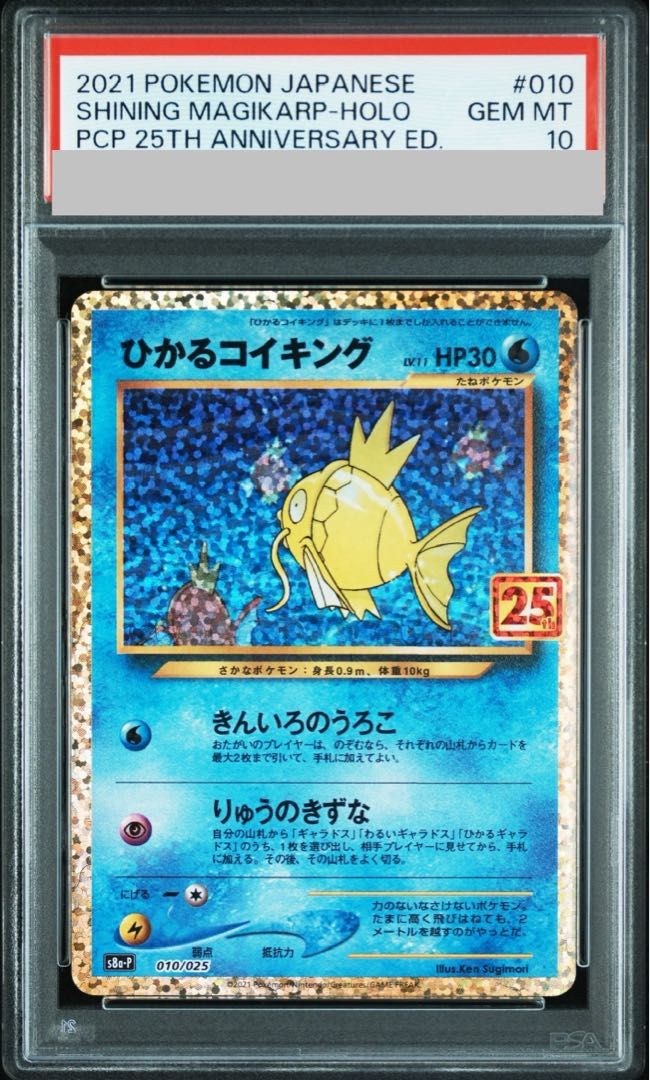 ひかるコイキング 25th PSA10 　2枚セット PSA10】ひかるコイキング (25th) PROMO PROMO 010/025 - メルカリ