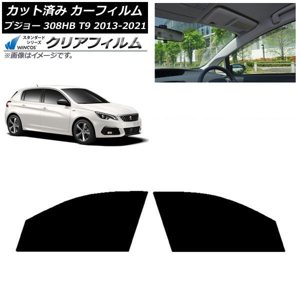 カーフィルム プジョー 308 T9 ハッチバック 2014年～2021年 フロントドアセット WINCOS クリア IR85HD AP-WFHD0356-FD