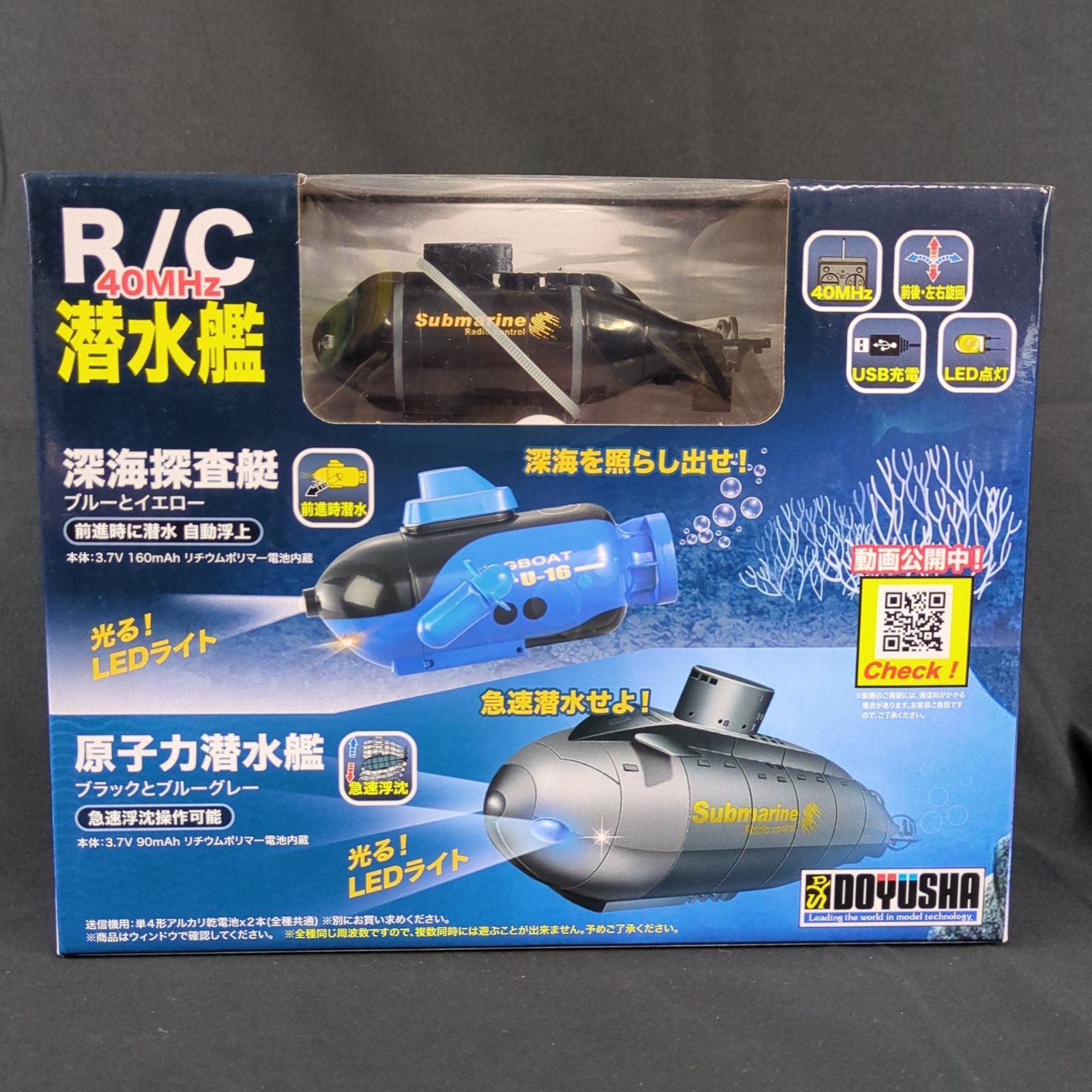 未開封品 童友社 RC 潜水艦 原子力潜水艦 ブラック