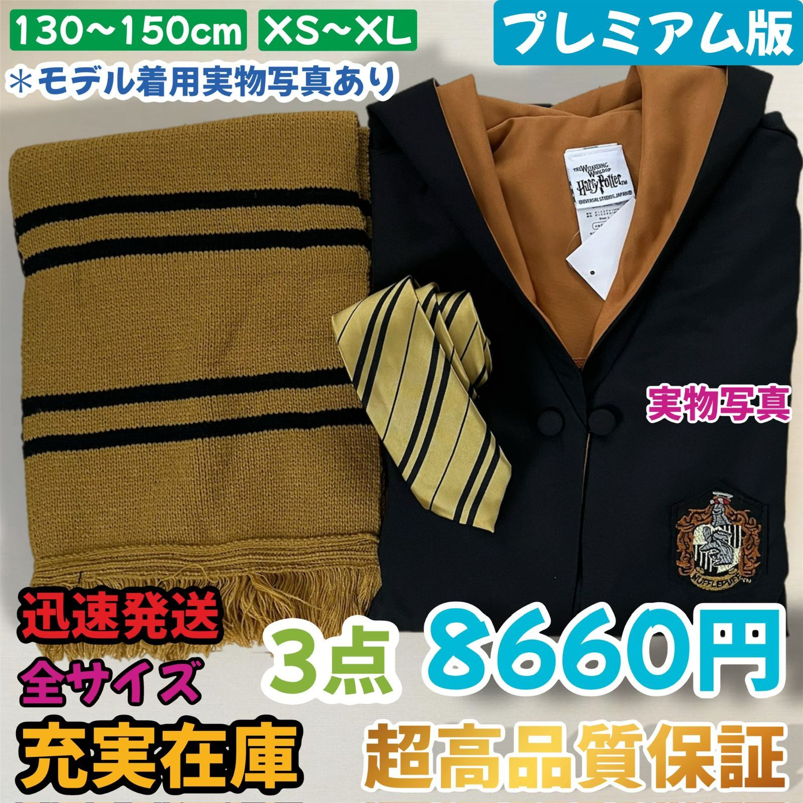 ハリーポッター ハッフルパフ XS ローブ ネクタイ 公式 USJ ハリー 