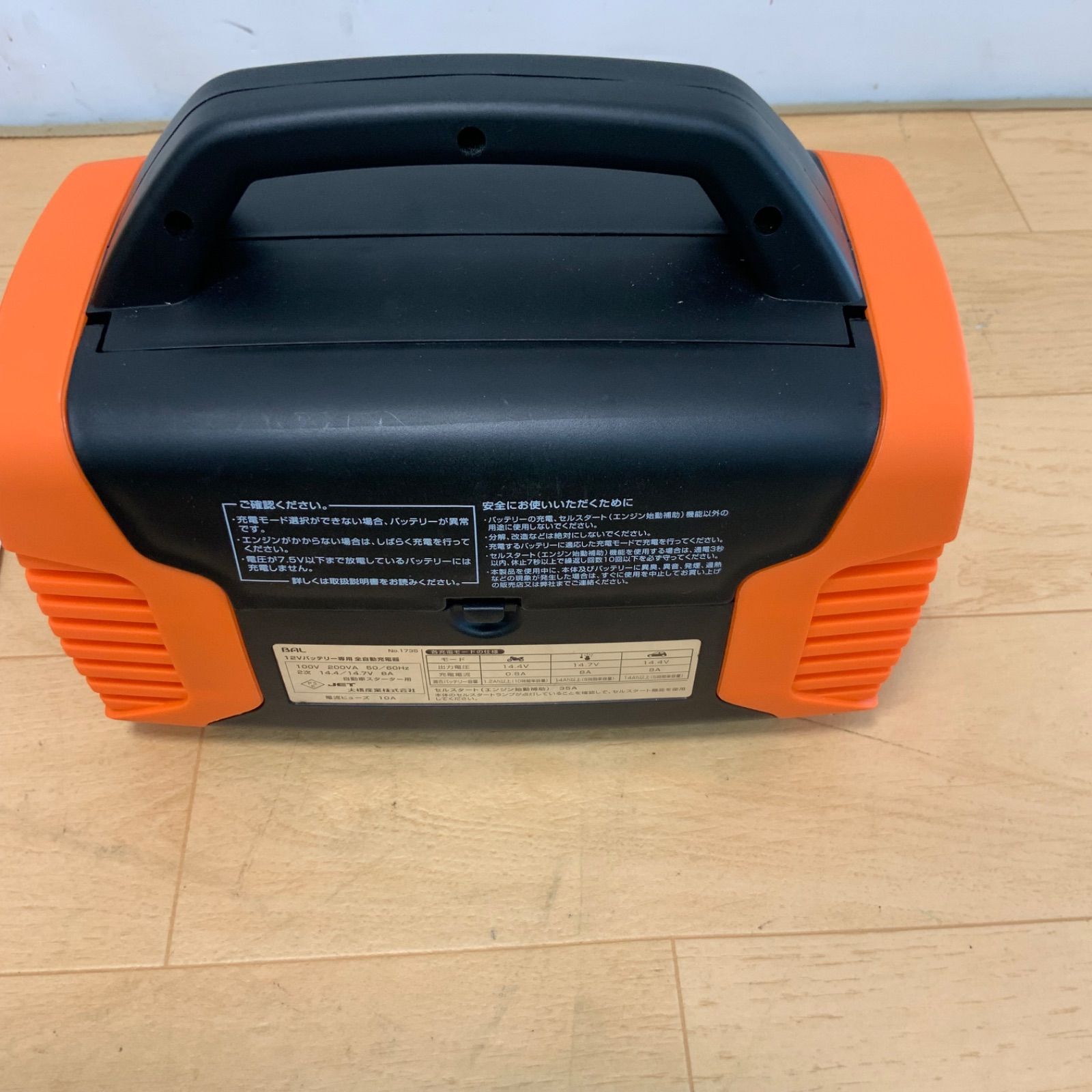 BAL 12Vバッテリー専用 全自動充電器 No.1735 BAL バッテリー充電器 12V・24V 全自動タイプ 1735