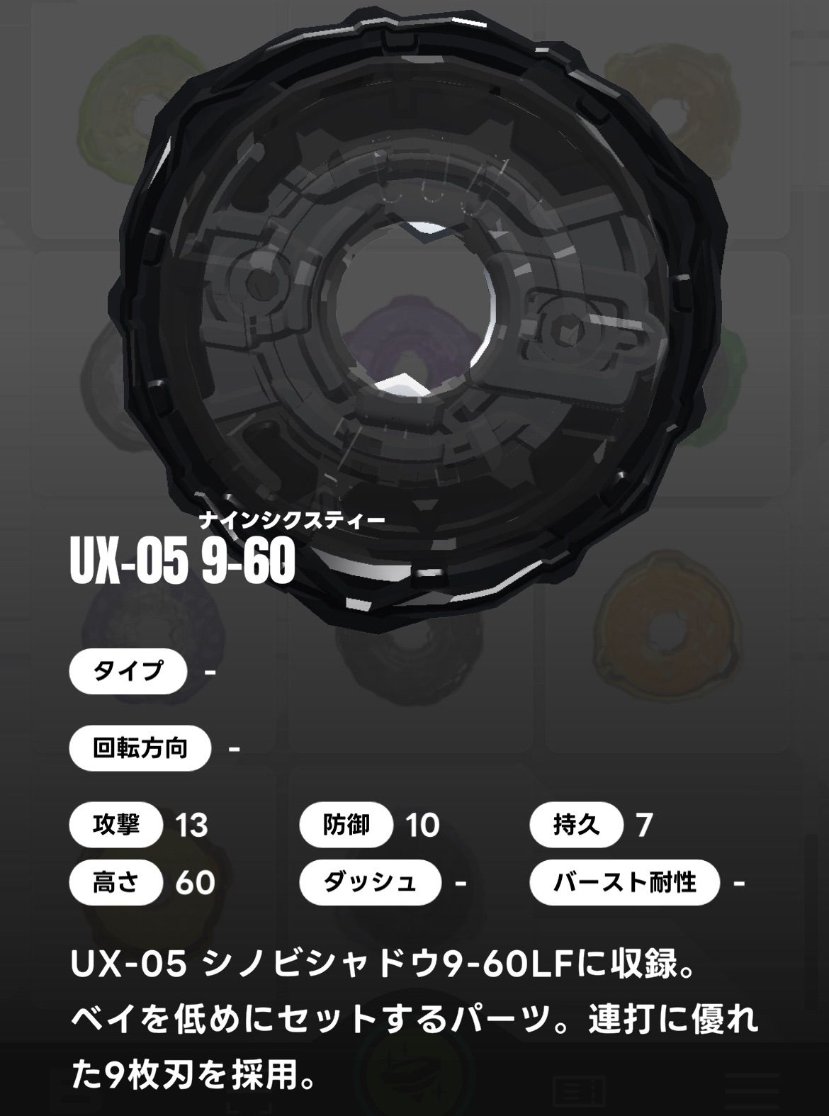 ベイブレードX BEYBLADE X ラチェット/9-60 UX-05 02 - メルカリ