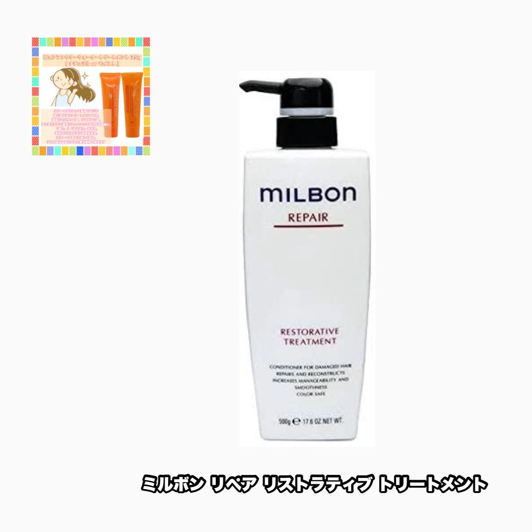 MILBON リペア・シャンプー トリートメント各1000ml 各1個セット