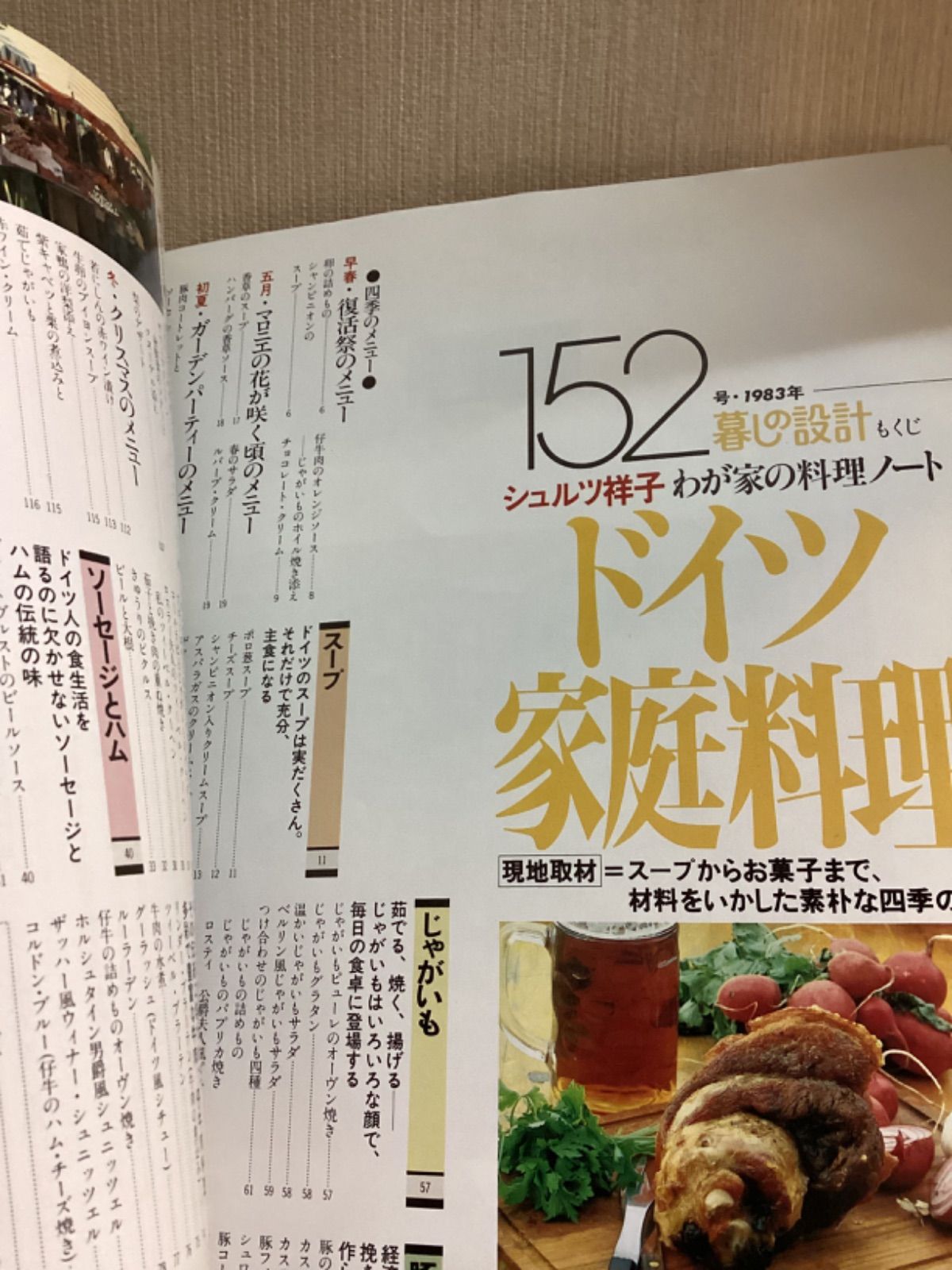 Amazon.co.jp: ドイツ家庭料理―わが家の料理ノート (暮しの設計