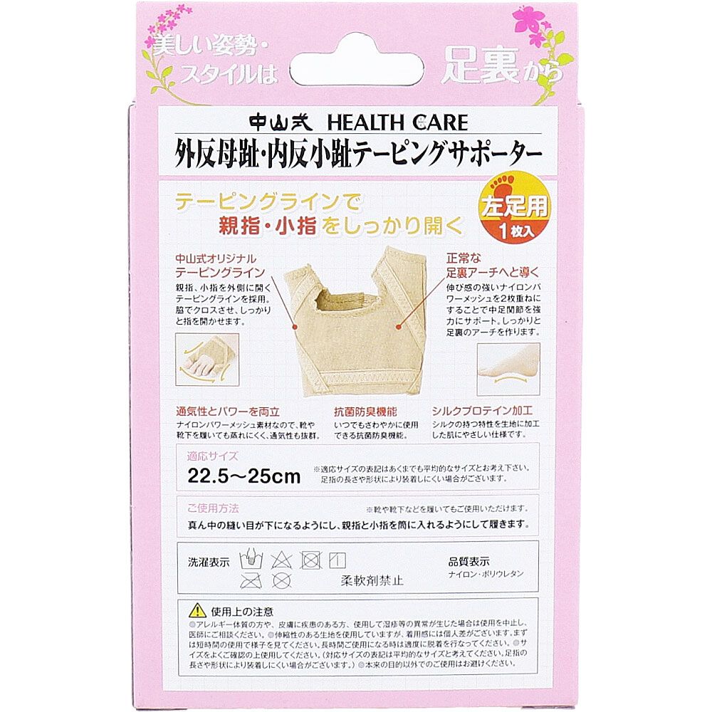 内反小趾テーピングサポーター 左足用