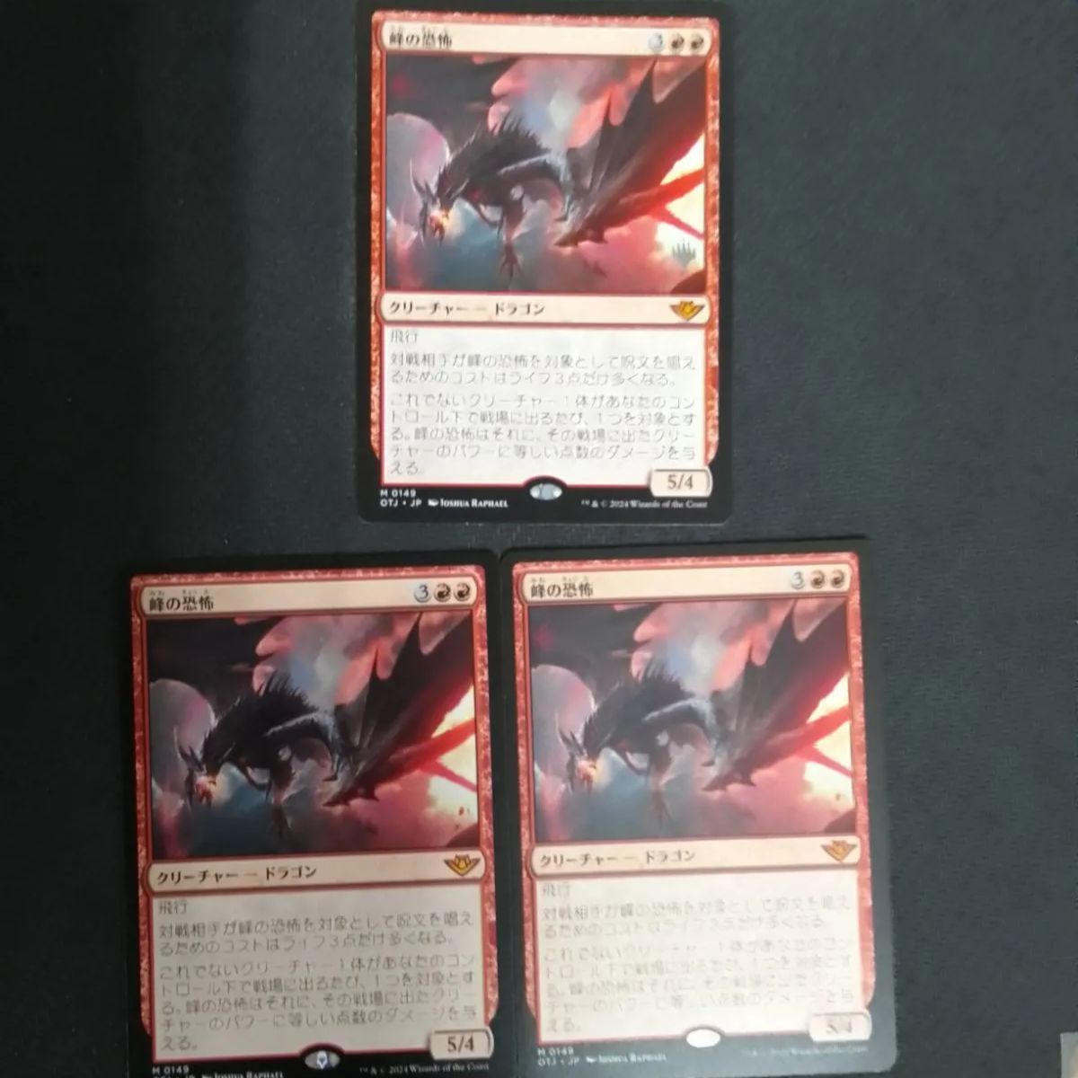 MTG　峰の恐怖　神話　3枚セット