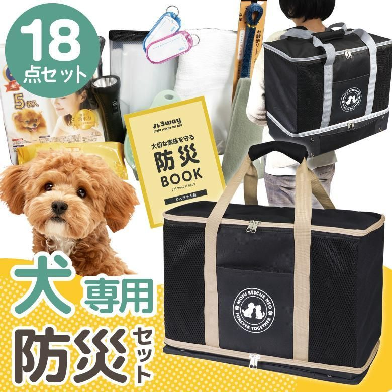 犬 18点 防災セット 防災グッズ 非常用 避難用 ペット 防災 ペットキャリー かわいい おでかけ アウトドア ペット用キャリーバッグ 非