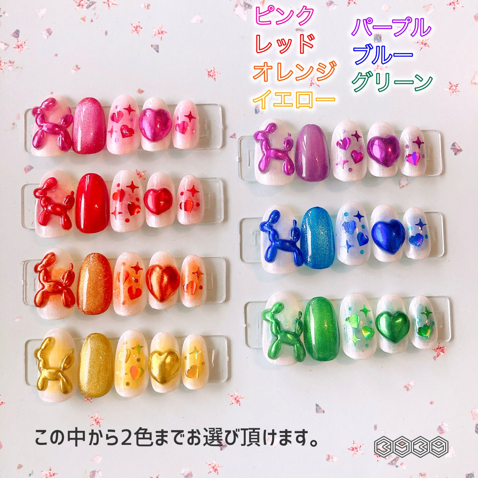 ネイルチップ 推し色バルーンアート 推しネイル 付け爪 赤 青 黄 