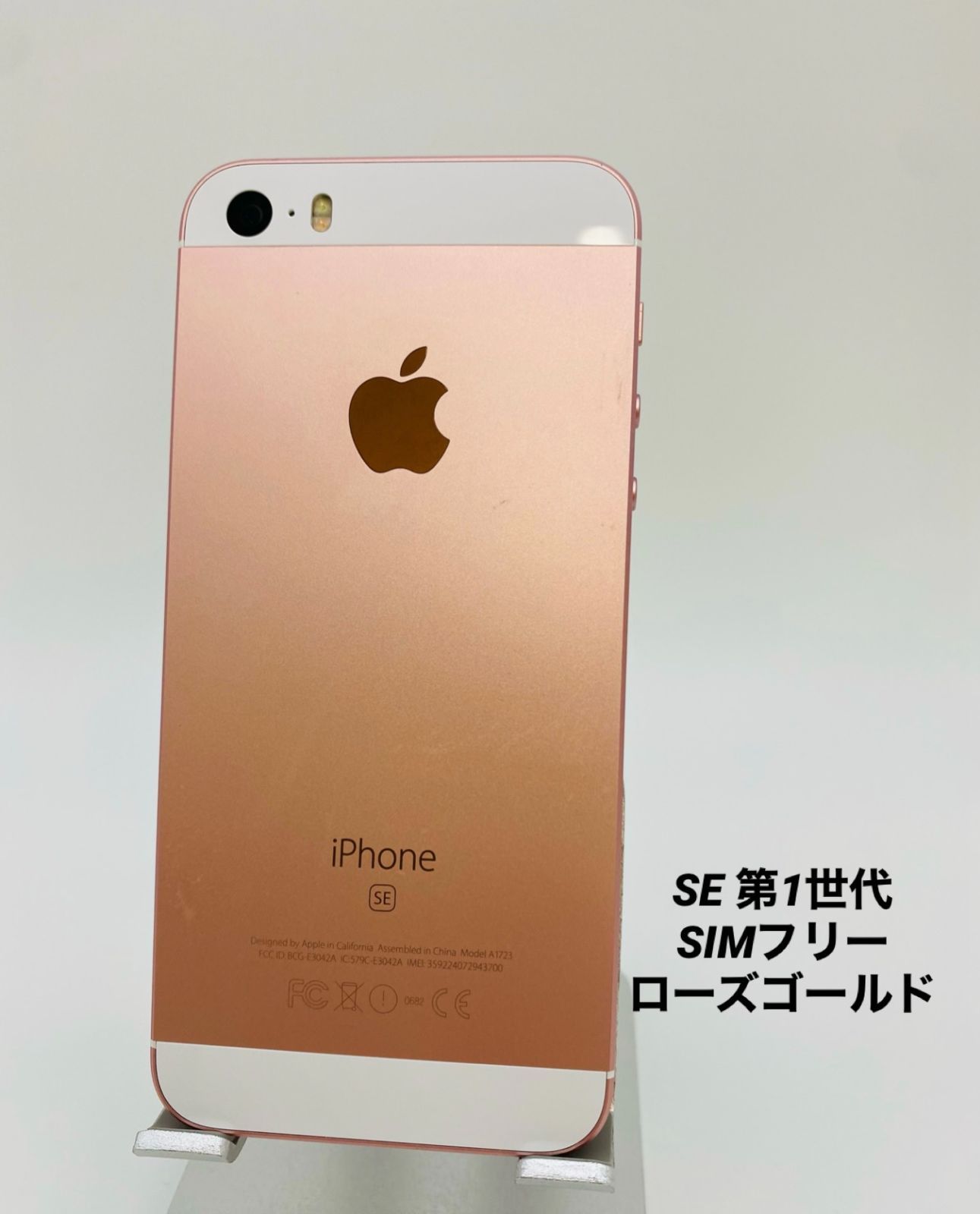 iPhone SE 第1世代 64GB ローズゴールド/シムフリー/大容量2000mAh