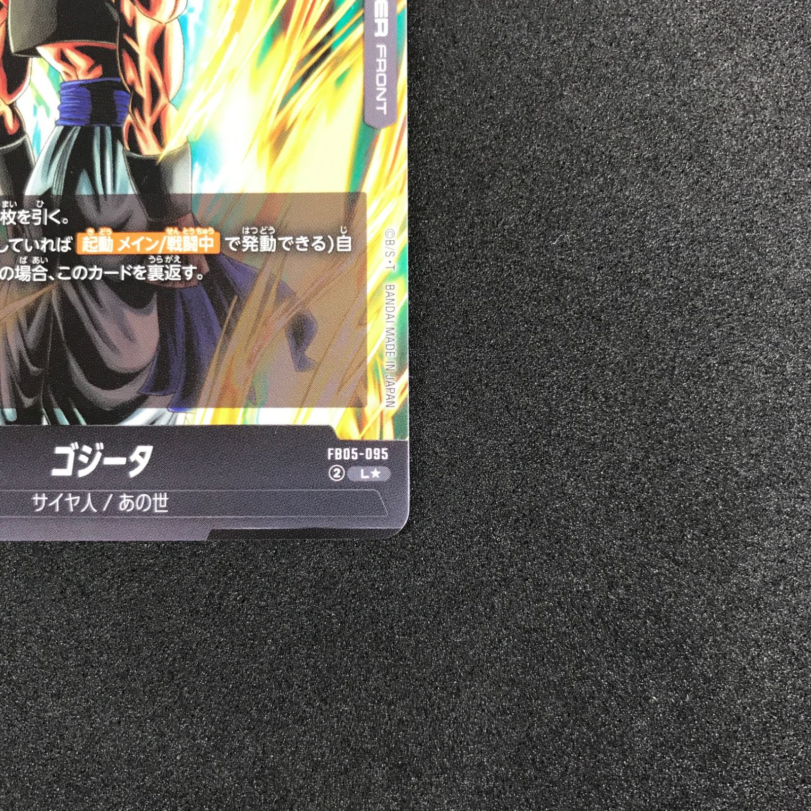 ☆ドラゴンボールスーパーカードゲームフュージョンワールド FB05/095 