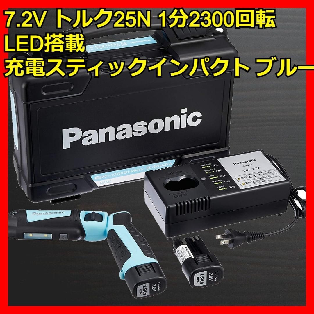 充電式 インパクトドライバー ブルー 7.2V トルク25N 2300回転/分 - メルカリ