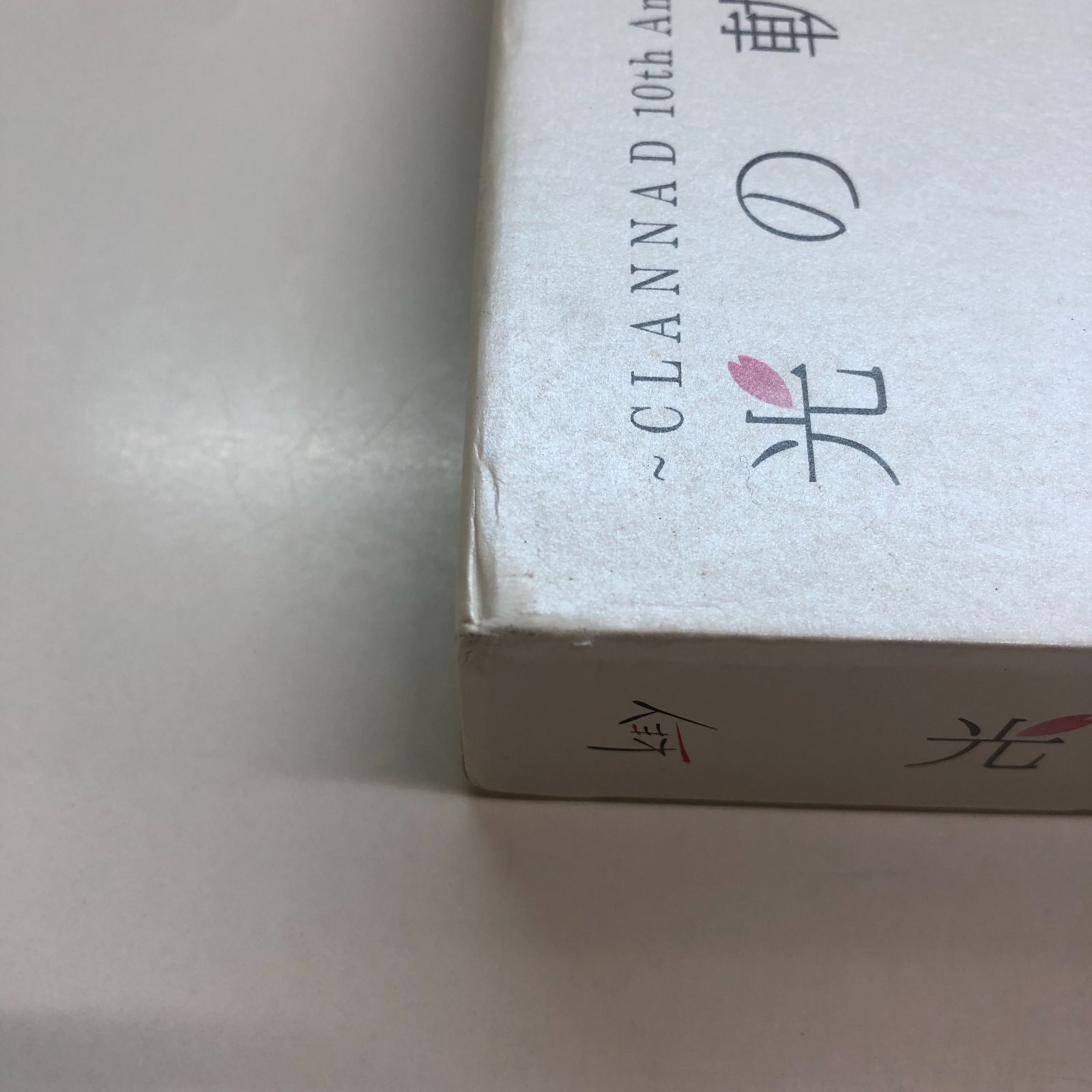 N]光の軌跡 CLANNAD 10th Anniversary Art Book