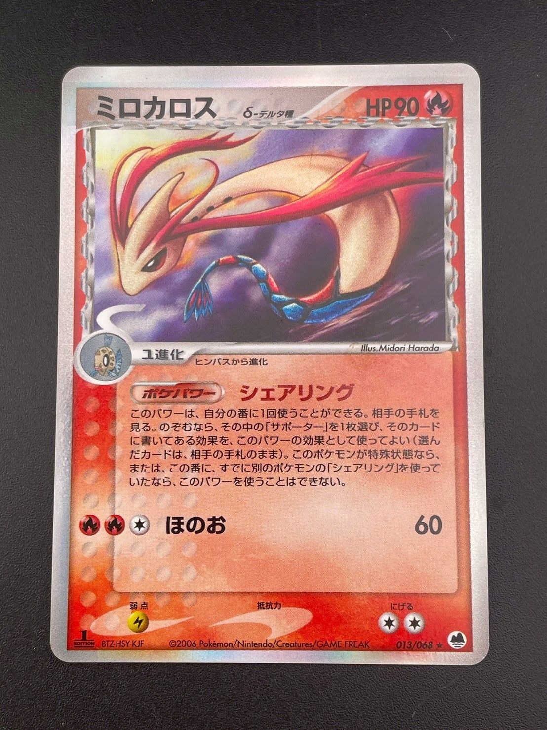 ポケモンカード PSA10 ミロカロス デルタ種 2025年最新】ミロカロス デルタ種 psa10の人気アイテム - メルカリ