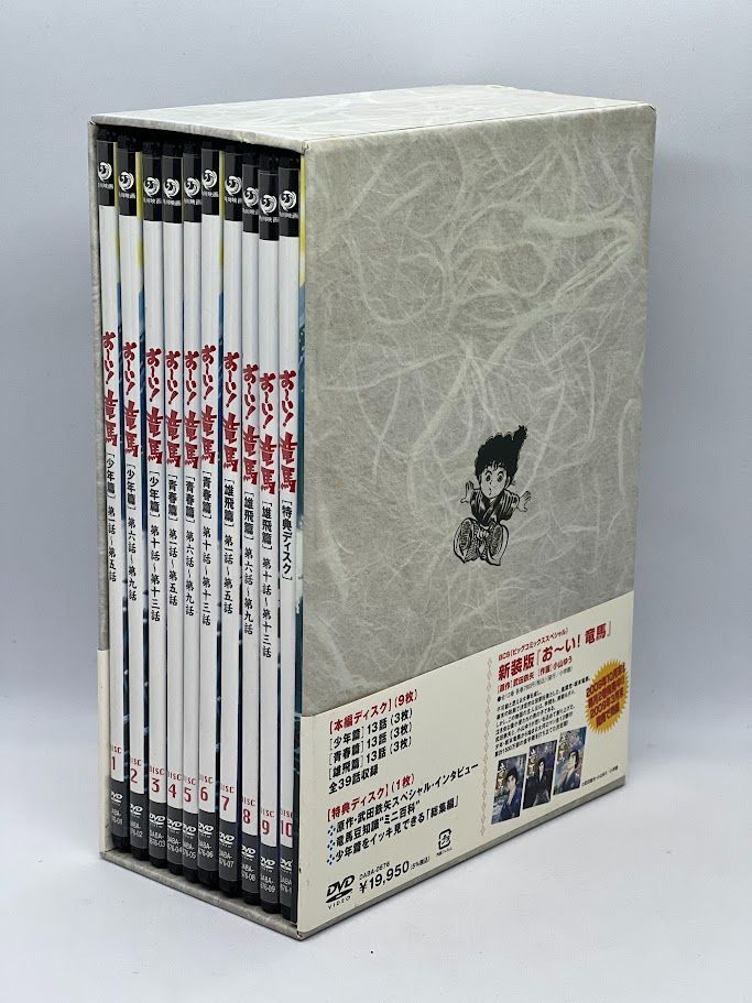 DISC1欠品】アニメ おーい!竜馬 DVD-BOX 完全収録版 - メルカリ
