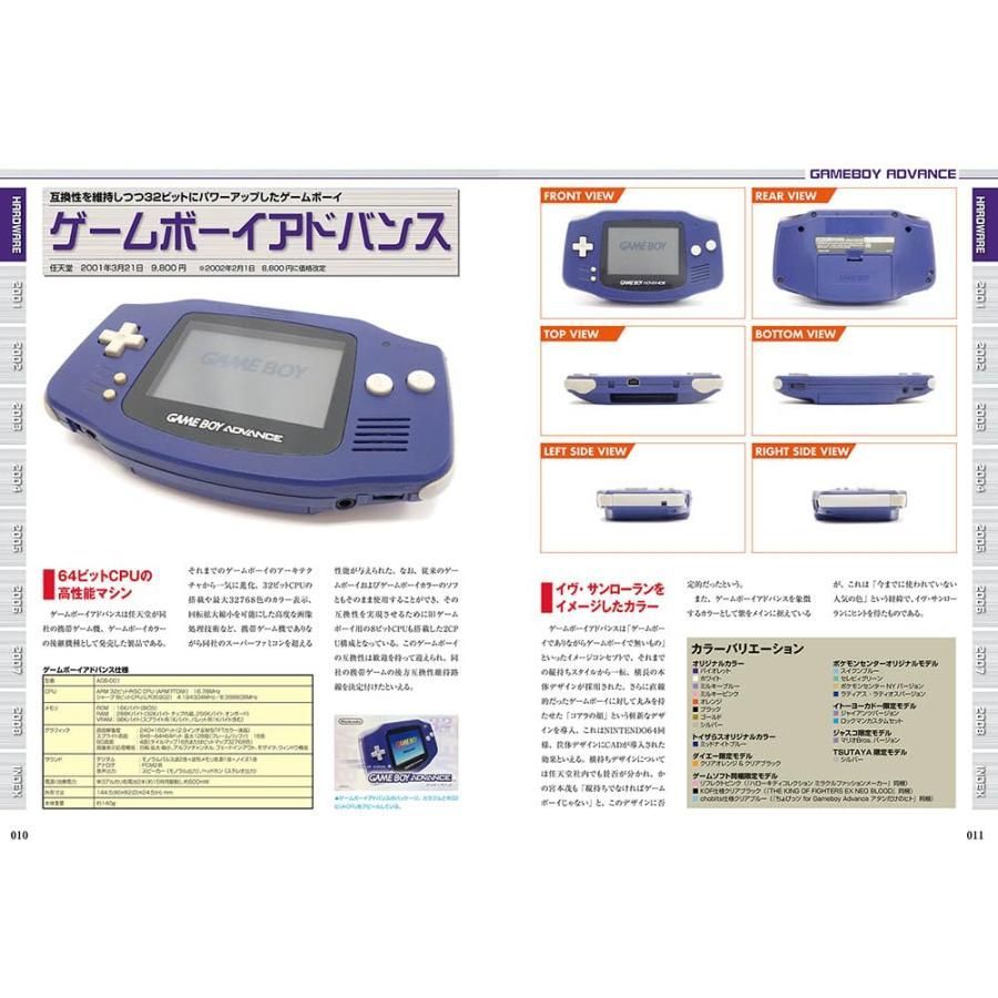 増補新版】ゲームボーイアドバンスパーフェクトカタログ (G-MOOK