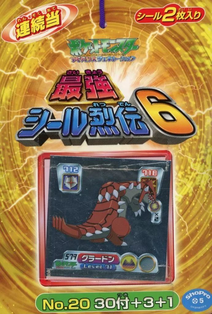 【激レア】ポケモン アドバンスジェネレーション 最強 シール烈伝3 ⑥ 未開封 ポケモン 最強シール烈伝 シール列伝 ポケットモンスター