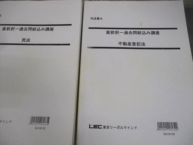 LEC東京リーガルマインド 司法書士 直前択一過去問絞込み講座