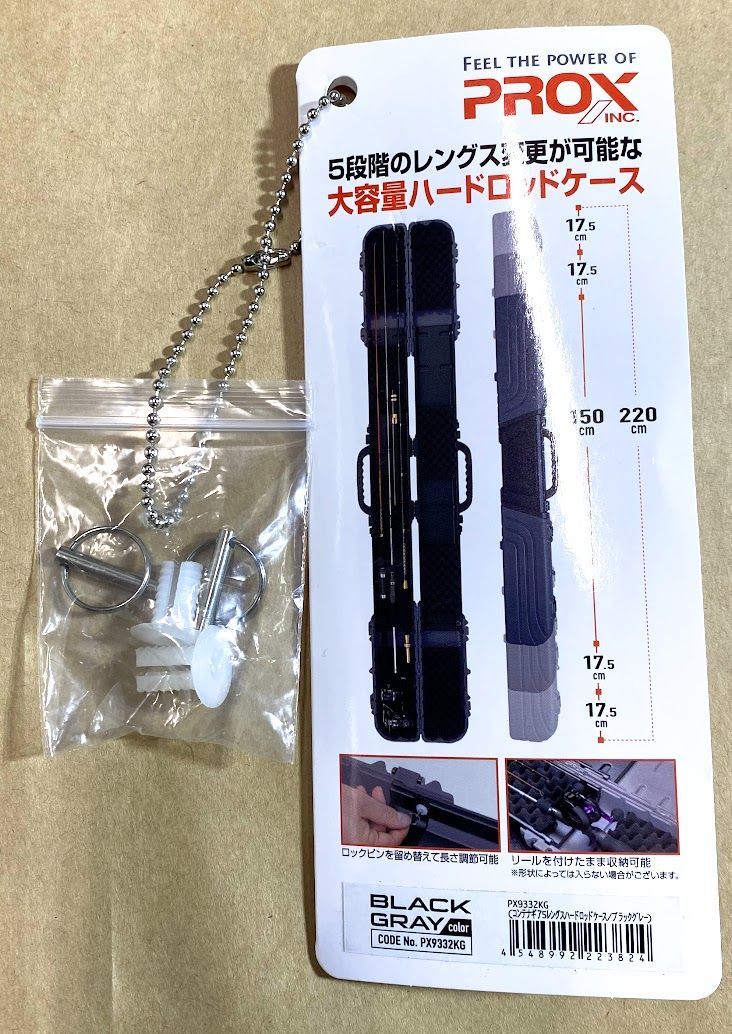 プロックス コンテナギア5レングスハードロッドケース 150-220cm/ブラックグレー PX9332KG 0120231204101726  1206ML003 - メルカリ