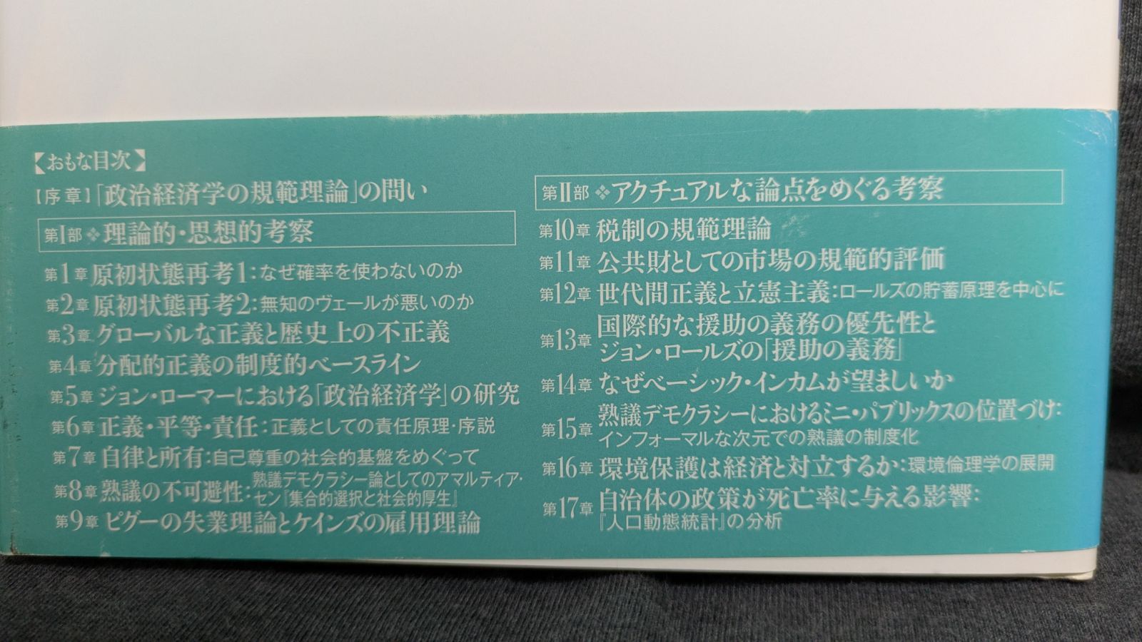 政治経済学の規範理論/勁草書房/須賀晃一（単行本） 政治経済学の規範理論 (須賀晃一・齋藤純一編/勁草書房) - メルカリ