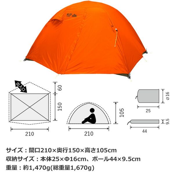 プロモンテ PuroMonte VL37 3人用超軽量アルパインテント オレンジ 