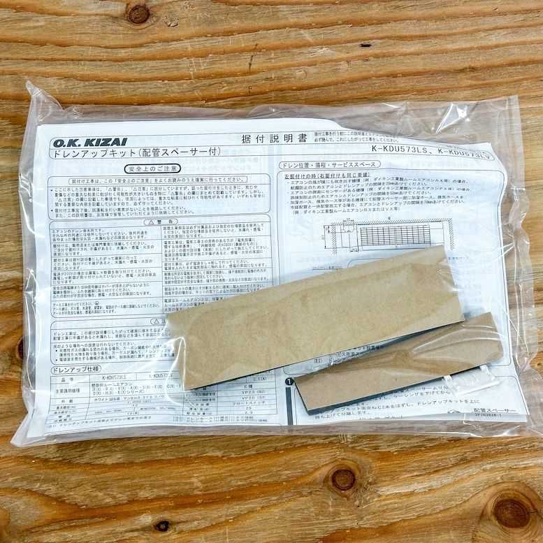 K-KDU573KS ドレンアップキット オーケー機材 【公式通販】