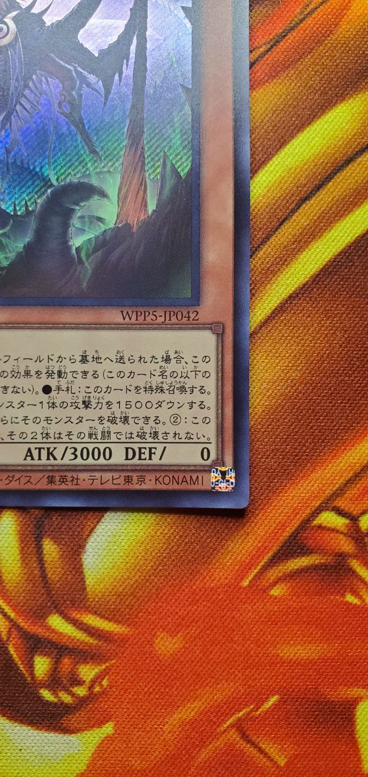 遊戯王　遊戯王デュエルモンスターズ　遊戯王ワールドプレミアムパック2024　竜葬主ヴィブリアル　シク１枚