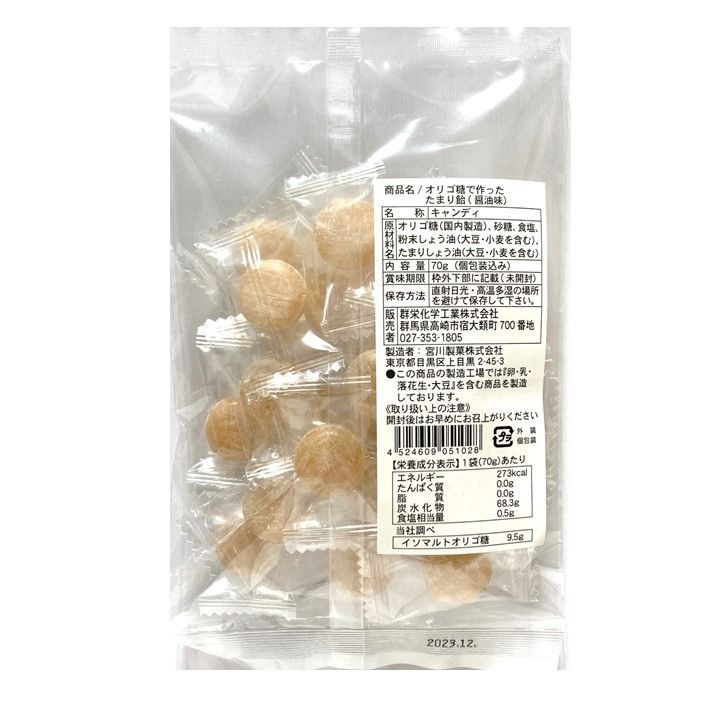 【お得なまとめ売り】オリゴ糖で作ったたまり飴（醤油）　70g×12袋　まとめ売り　和風飴